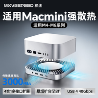 移速 40G传输兼容雷电4/5接口 扩展坞硬盘盒 散热底座 拓展坞