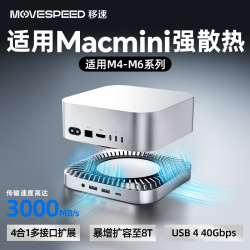 移速 40G传输兼容雷电4/5接口 扩展坞硬盘盒 散热底座 拓展坞