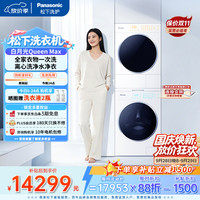 松下 XQG120-X1K7+NH-X1KR7 全变频热泵洗烘套装 12kg