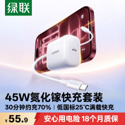 绿联 45W充电头氮化镓充电器套装适用苹果iPhone18ProMax/17e/16ultra/手机充电线快充Type-C数据线插头