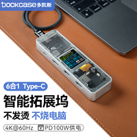 DockCase 带屏智能 Type-C拓展坞