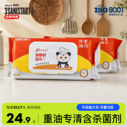 三仕达 油烟机湿巾80片*2包去油去污厨房湿巾加大加厚99.9%杀菌湿巾