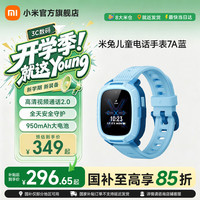 小米 MI)米兔儿童电话手表7A GPS定位 小爱同学 4G全网通 高清视频 防水 长续航学生手表