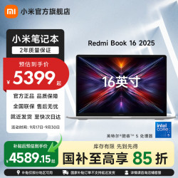 小米 REDMI 红米 Book 16 2025 16英寸 笔记本电脑 （Intel Core 5 210H、集成显卡、16GB、512GB、1920