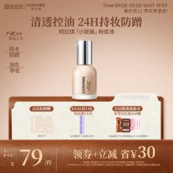珂拉琪 原生肌粉底液水润遮瑕养肤持妆干油皮