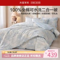 水星家纺 子母被A类防螨40支全棉可水洗冬被芯四季七孔纤维被子 可水洗抗菌二合一被150×210cm