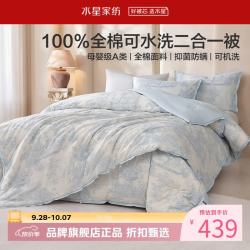 水星家纺 子母被A类防螨40支全棉可水洗冬被芯四季七孔纤维被子 可水洗抗菌二合一被150×210cm