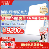 欧普照明 欧普（OPPLE）全光谱护眼吸顶灯高亮客厅大灯智能LED照明灯具简约现代 光Xpro白