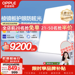 欧普照明 欧普（OPPLE）全光谱护眼吸顶灯高亮客厅大灯智能LED照明灯具简约现代 光Xpro白