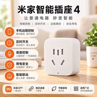 米家 智能插座 4