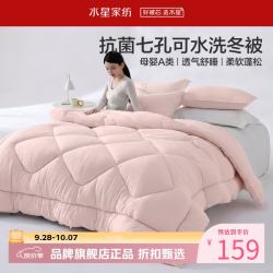 水星家纺 A类抑菌可水洗七孔纤维冬被芯秋冬保暖纤维被子 克洛怡抗菌七孔可水洗冬被150*210cm