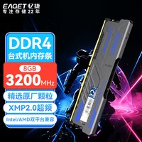 忆捷 内存条ddr4台式机电脑8g内存条16g电脑办公内存条四代3200MHz