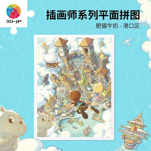 亲子时光：3D-JP 拼图 插画师系列 1200片
