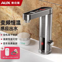 奥克斯 电热水龙头台盆下进水卫生间不锈钢机身可调温 智能感应出水+漏保