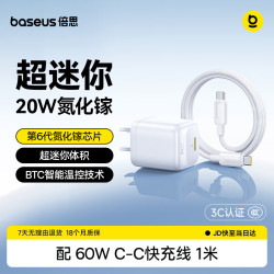 倍思 小冰充20W氮化镓苹果充电器套装适用苹果17/16/15手机含双C口60W开元数据线1米线 白