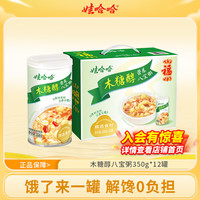 旅途零食：娃哈哈 八宝粥360g*4罐12罐整箱百合桂圆莲子粥粗粮早餐速食粥福利 350g*12罐木糖醇 木糖醇八宝粥350g*12罐整箱装