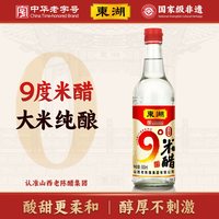 宅家食光：东湖 醋9度米醋500ml食用醋大米纯粮酿造0添加泡鸡蛋泡菜山西特产 500ml*1瓶