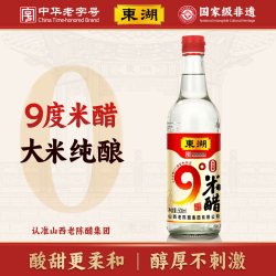 东湖 醋9度米醋500ml食用醋大米纯粮酿造0添加泡鸡蛋泡菜山西特产 500ml*1瓶