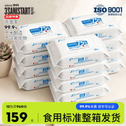 三仕达 食用级75%酒精湿巾80片*12包整箱 杀菌率99.9%卫生湿巾马桶杀菌