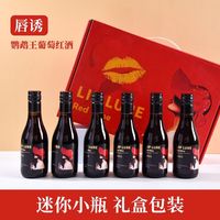 唇诱 甜红葡萄酒 甜酒 水果酒 250ml