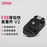Ulanzi 快装快拆 背包快挂套件 快装板 相机稳定器底座 滑轨摄像支架