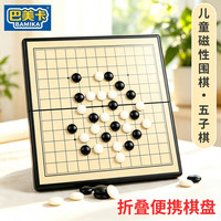亲子时光:巴美卡 五子棋围棋儿童初学套装小学生益智标准带磁性黑白棋棋盘便携入门