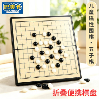亲子时光：巴美卡 五子棋围棋儿童初学套装小学生益智标准带磁性黑白棋棋盘便携入门