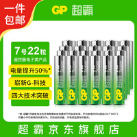 超霸 7号电池22粒七号碱性干电池适用于耳温枪/血氧仪/血压计/血糖仪/鼠标等号/AAA/单件包邮