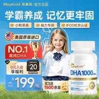MegaGold 美嘉高深海鱼油高纯度dha 备考提升记忆力学生青少年鱼肝油60粒