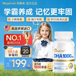 MegaGold 美嘉高深海鱼油高纯度dha 备考提升记忆力学生青少年鱼肝油60粒