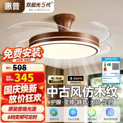 惠普 普瑞护眼隐形扇餐厅遥控调光一体吊扇风扇灯中山灯具臻之光