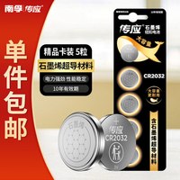 传应 适用多种设备 纽扣电池