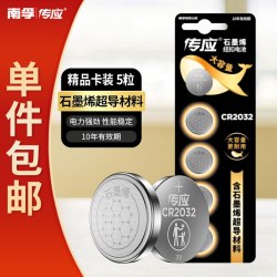 传应 适用多种设备 纽扣电池