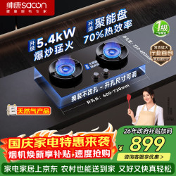 帅康 JZY-3B812 5.4kW液化气嵌入式燃气灶