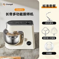 宅家食光：长帝 企鹅顶顶Ultra轻音直流家用称重发酵厨师机和面机厨房烹饪机