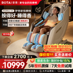 荣泰 按摩椅A52MAX3.0摩登米
