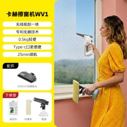 卡赫 德国卡赫擦窗机器人手持家用电动擦玻璃镜面自动清洁无线清洁WV1
