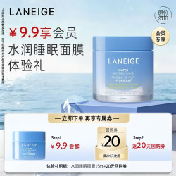兰芝 益生睡眠面膜15ml 男女免洗补水收缩清洁毛孔护肤