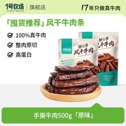 1号牧场 风干牛肉干内蒙手撕牛肉干草原特产牛肉健身儿童孕妇零食