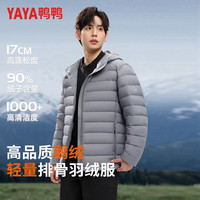 YAYA 鸭鸭（YAYA）羽绒服男士90鹅绒2026年冬季新款保暖防寒鹅绒轻量连帽排骨服外套