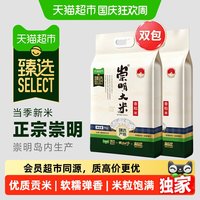 移动端、88VIP：猫超臻选新米崇明大米5kg*2袋香稻米真空锁鲜珍珠米梗米