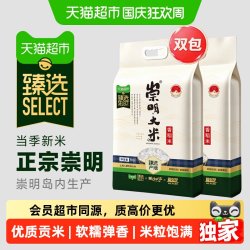 猫超臻选新米崇明大米5kg*2袋香稻米真空锁鲜珍珠米梗米