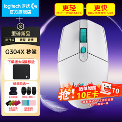 罗技 G304X 轻量化 无线游戏鼠标  G304X 白色