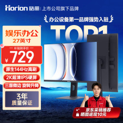 皓丽 27英寸2K高清显示器144HZ IPS硬屏专业级色准 电竞电脑办公显示器升降旋转底座 27IQH-L3