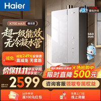 海尔 JSLQ27-16K70EMAXDU1 无冷凝水管 16L 天然气 燃气热水器