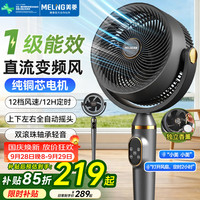 美菱 MeiLing)电风扇循环扇落地扇全自动摇头AI语音遥控定时风