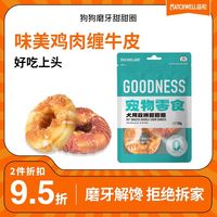 益和 狗狗磨牙棒鸡鸭肉烘干牛皮甜甜圈中大型犬耐咬胶洁齿宠物零食