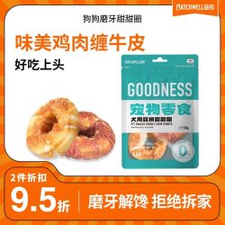 益和 狗狗磨牙棒鸡鸭肉烘干牛皮甜甜圈中大型犬耐咬胶洁齿宠物零食