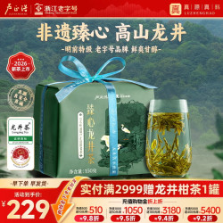 卢正浩 龙井明前特级 2026新茶 钱塘产区 臻心龙井纸包150g