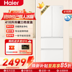 统帅 416升多门冰箱风冷594专业超薄零距离自由嵌 底部前向散热 冷藏三档变